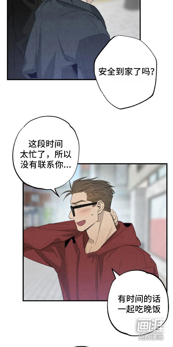第19章：姻缘占卜：探望