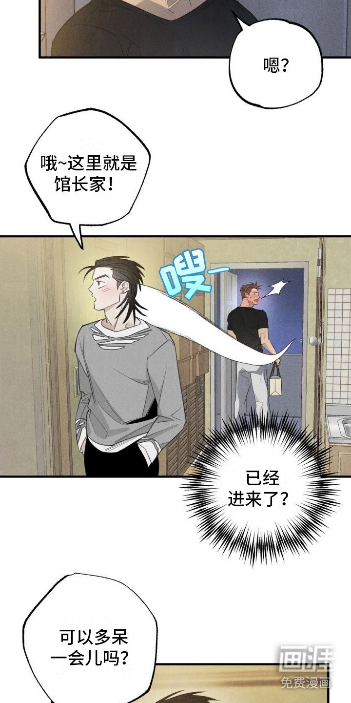 第19章：姻缘占卜：探望