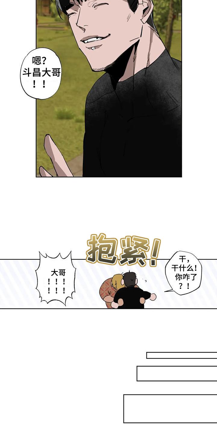 第2章：大哥的爱：拿下你