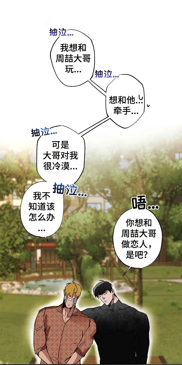 第2章：大哥的爱：拿下你