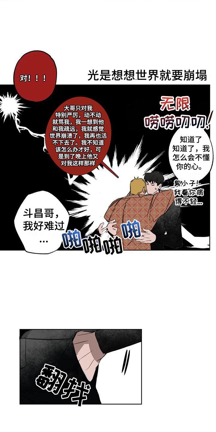 第2章：大哥的爱：拿下你