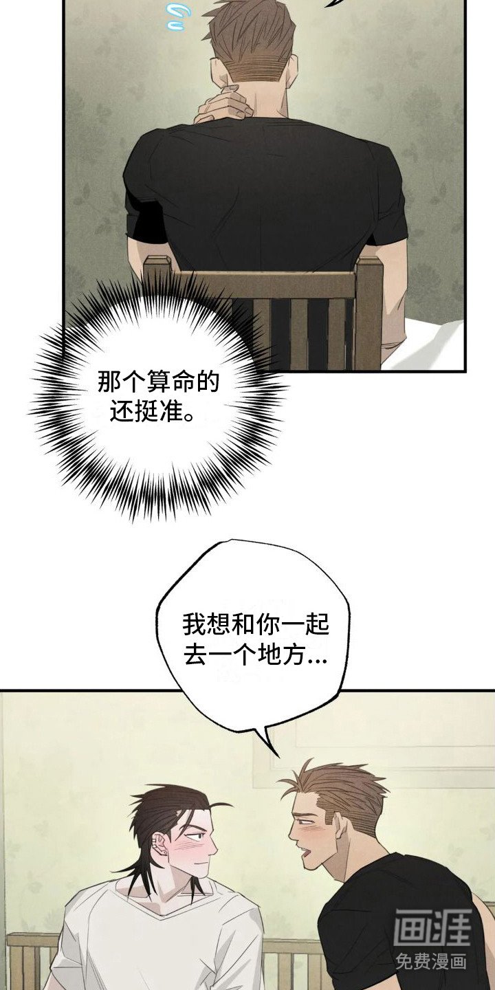 第20章：姻缘占卜：邀请【完】