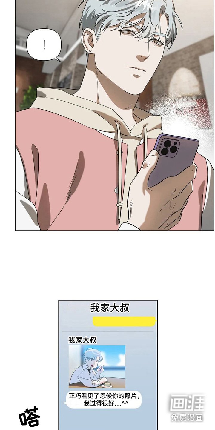 第21章：完美大叔：暗恋