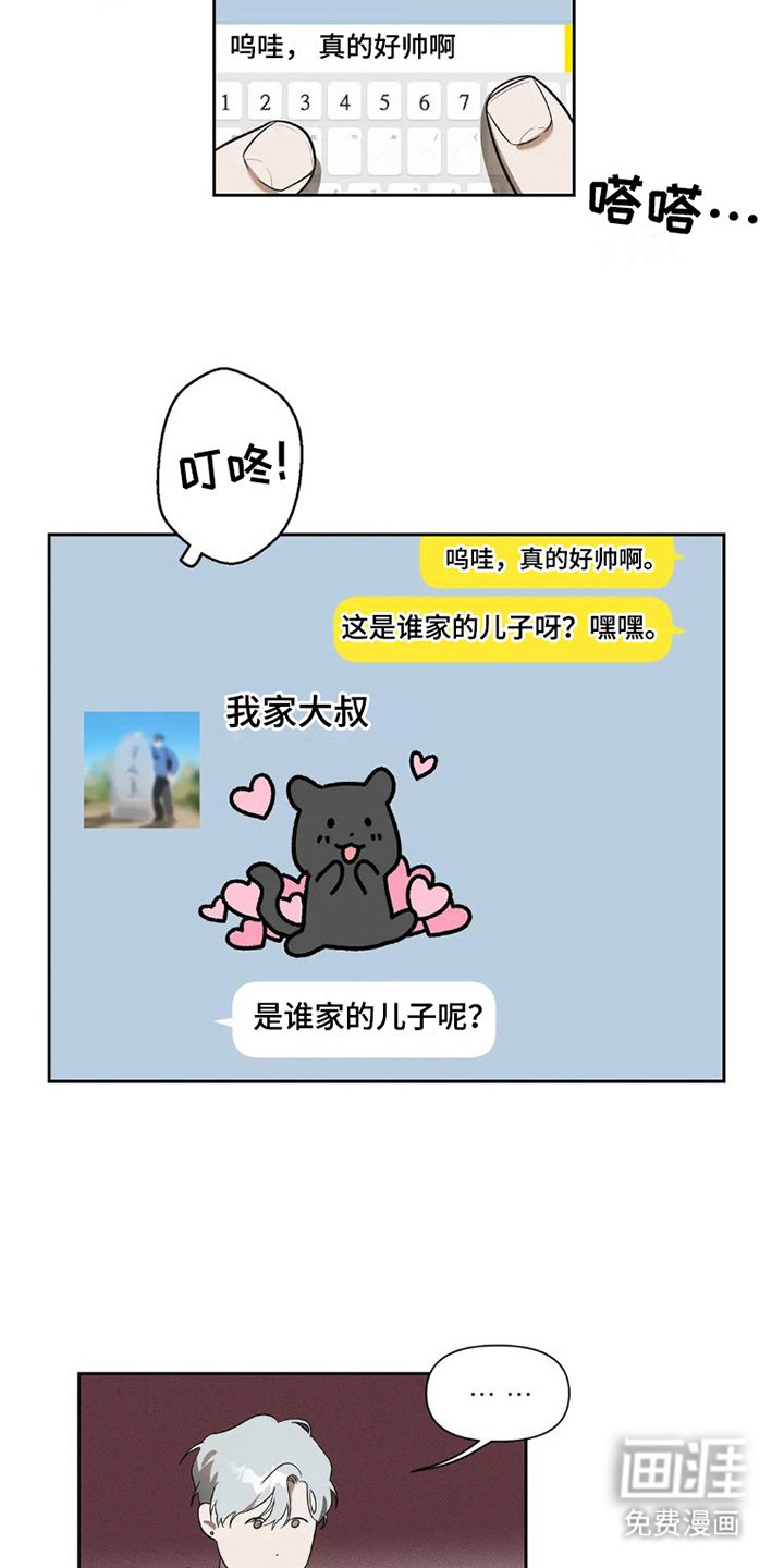 第21章：完美大叔：暗恋