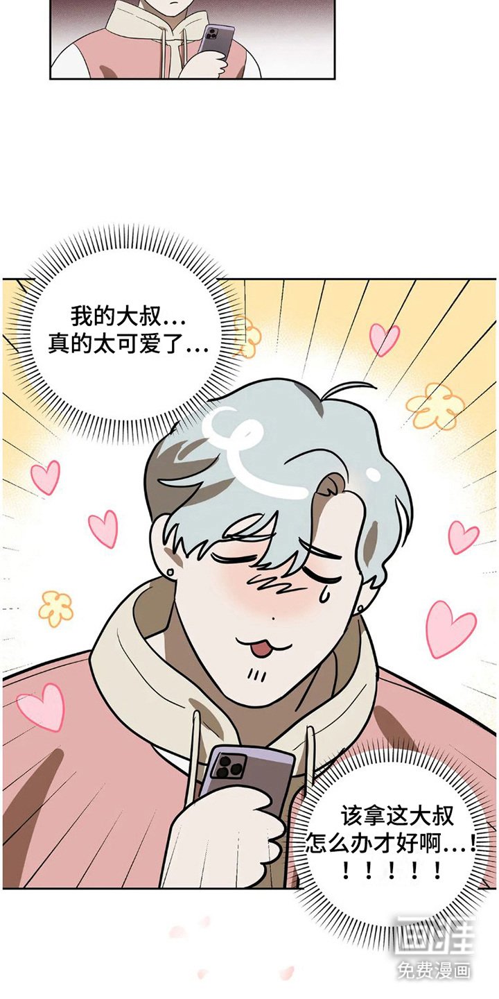 第21章：完美大叔：暗恋
