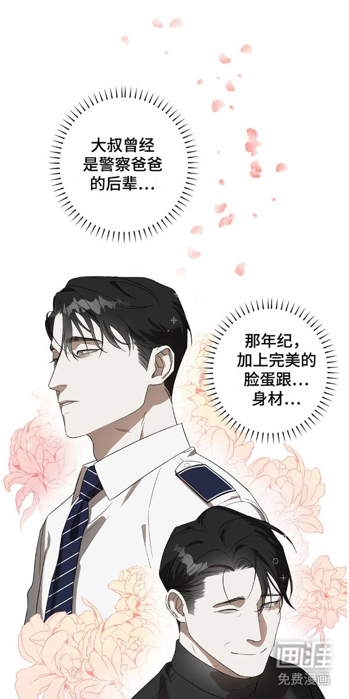 第21章：完美大叔：暗恋