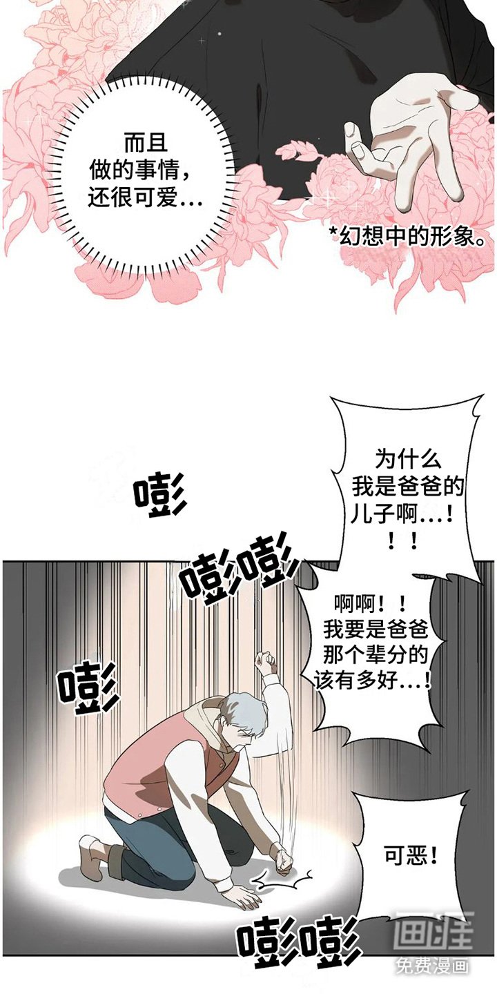 第21章：完美大叔：暗恋