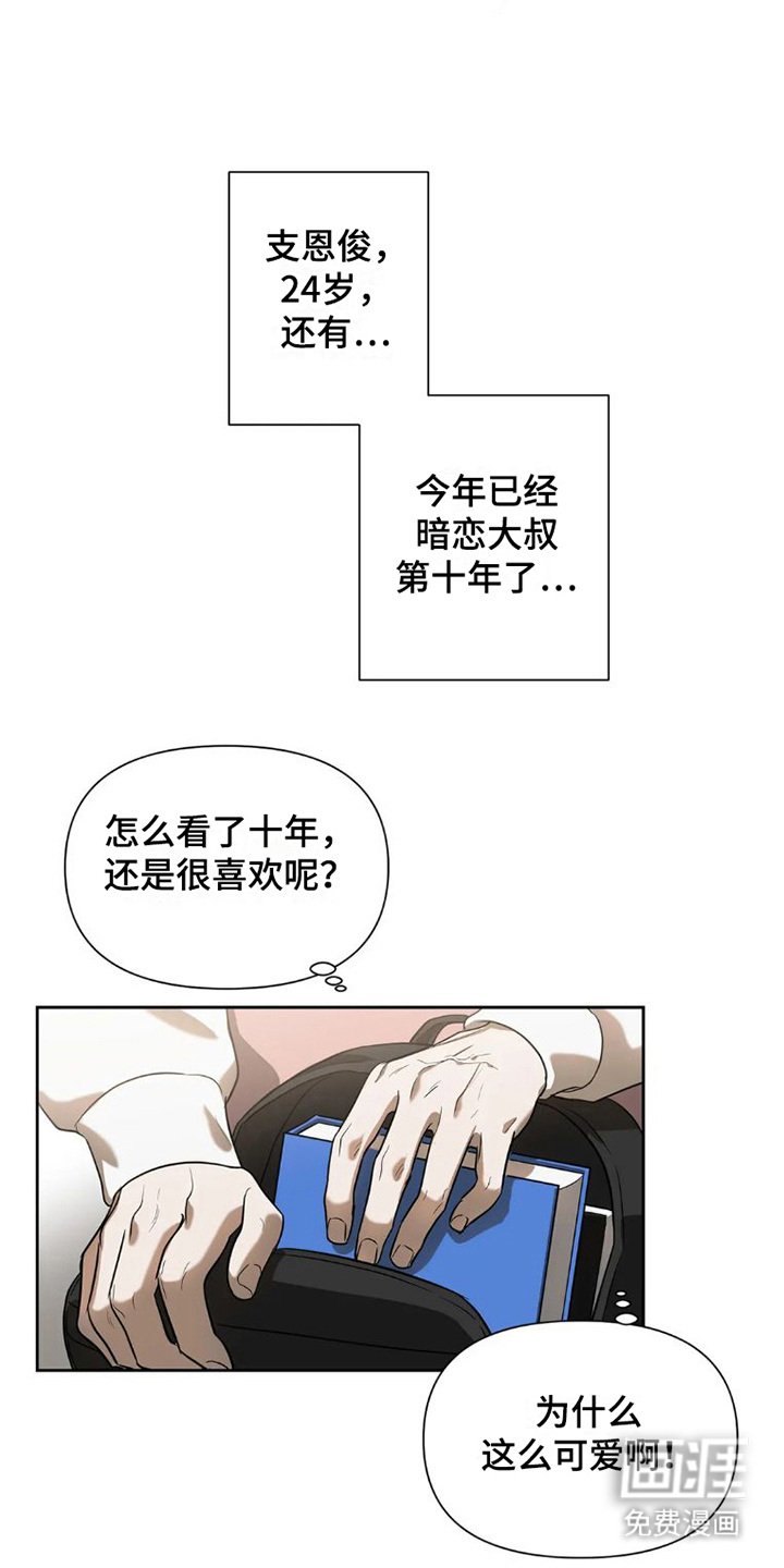 第21章：完美大叔：暗恋