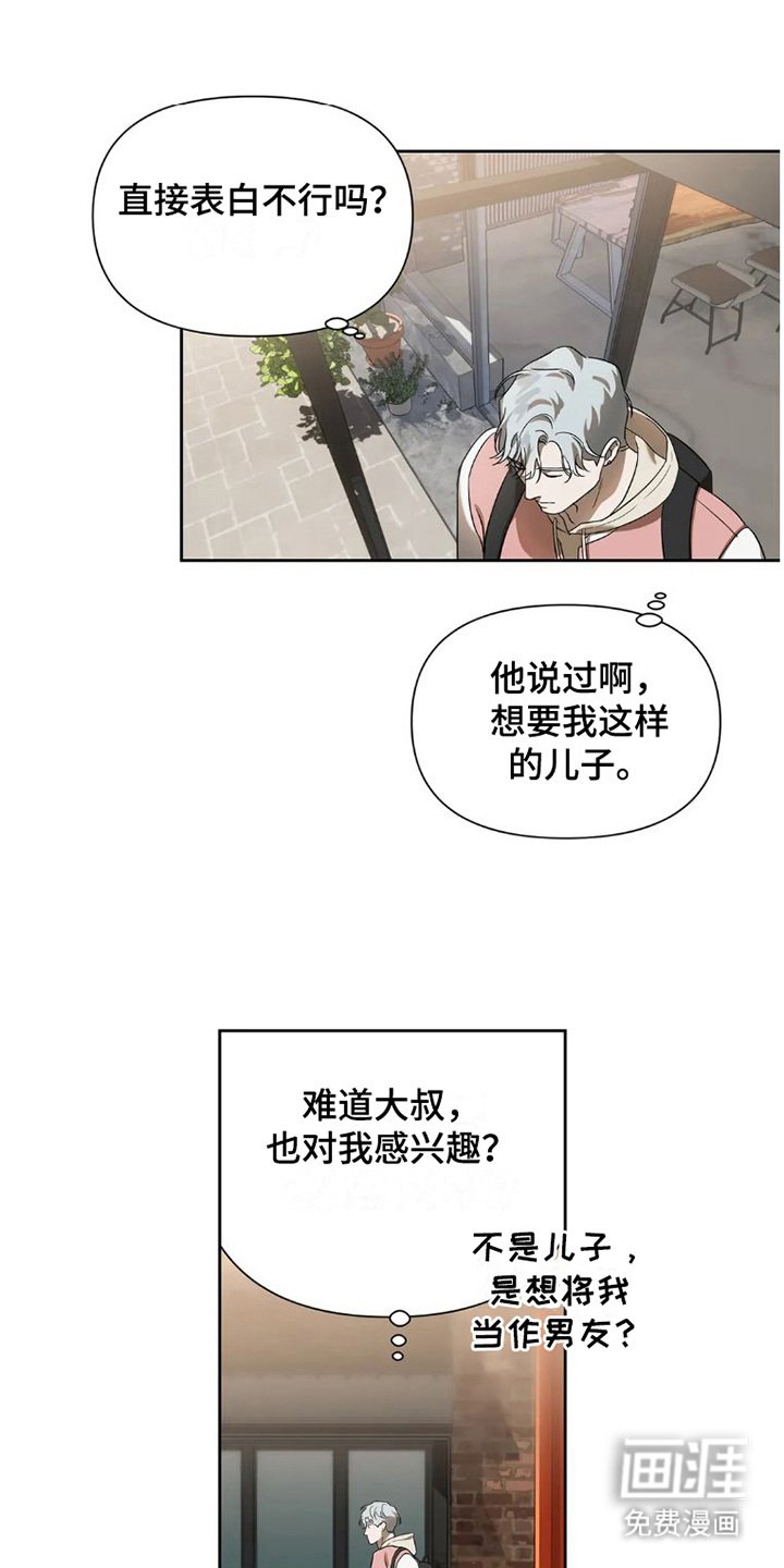 第21章：完美大叔：暗恋