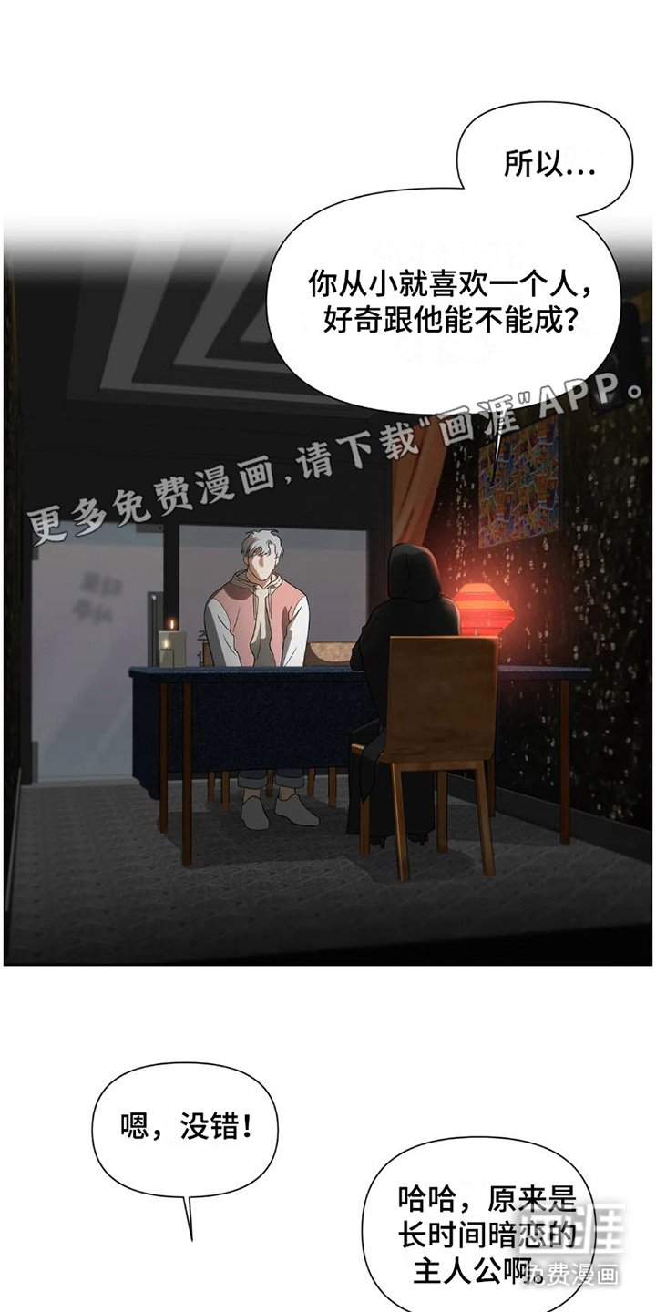 第22章：完美大叔： 塔罗牌