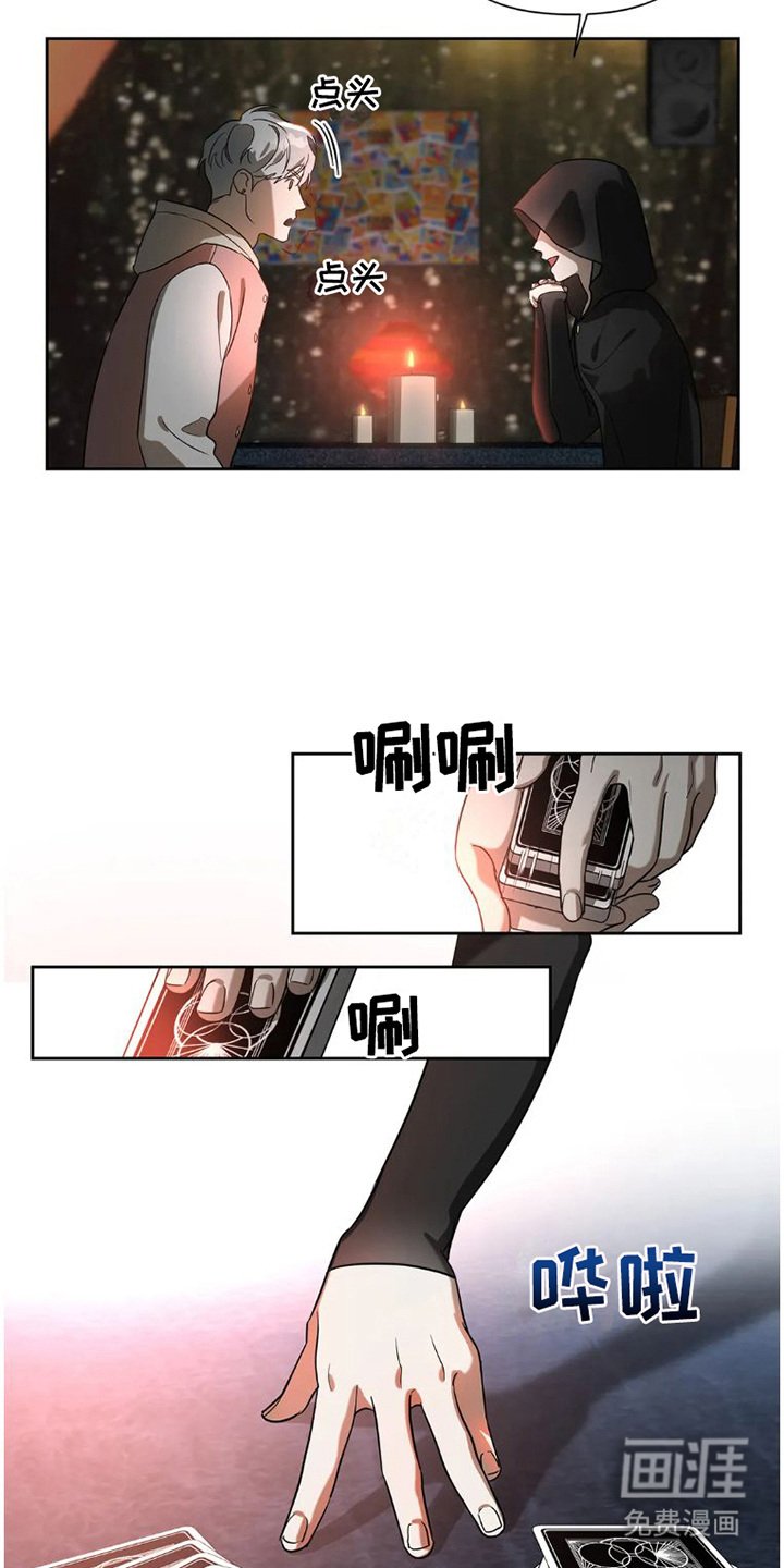 第22章：完美大叔： 塔罗牌