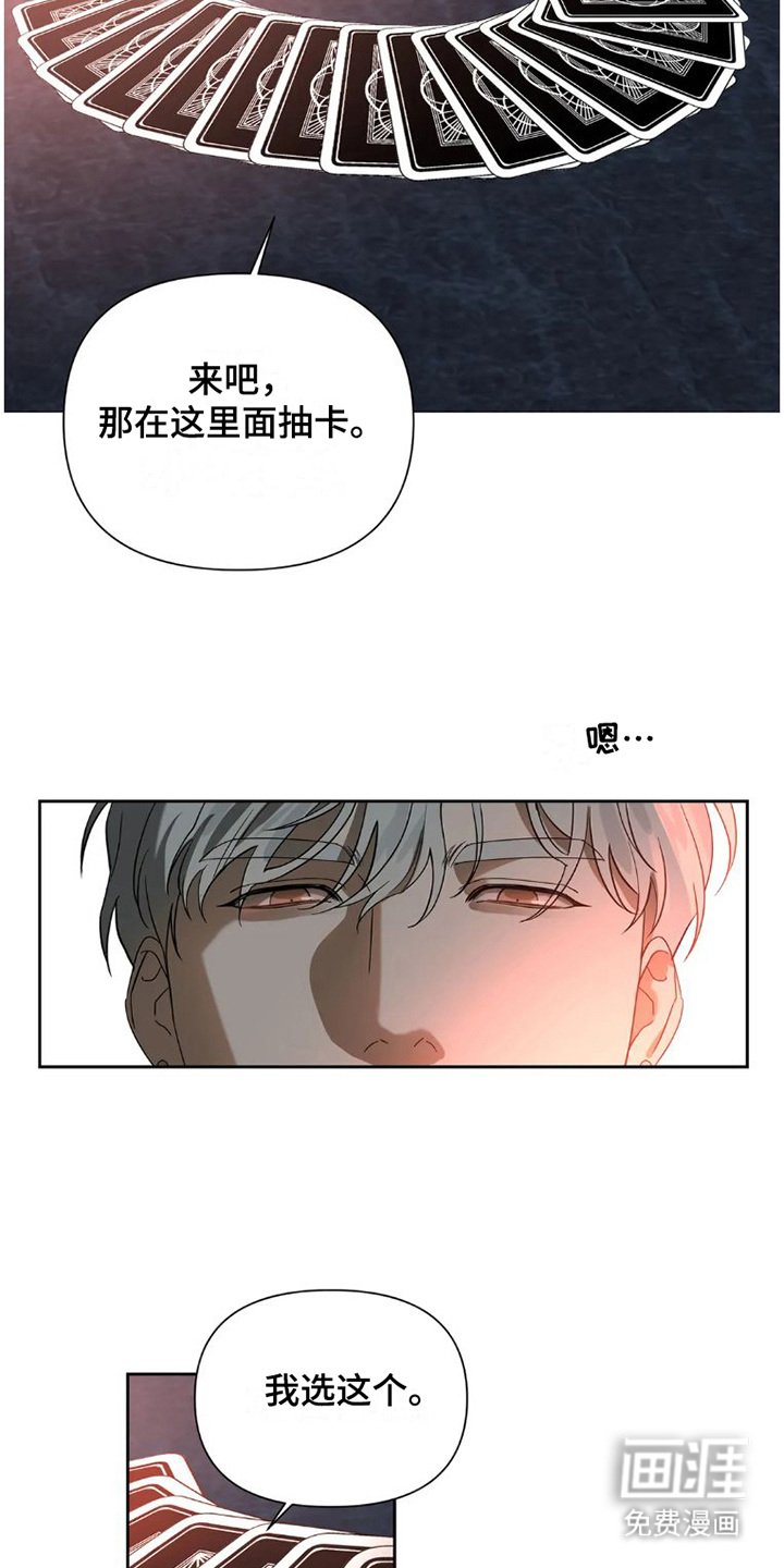 第22章：完美大叔： 塔罗牌