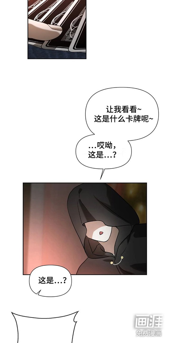 第22章：完美大叔： 塔罗牌