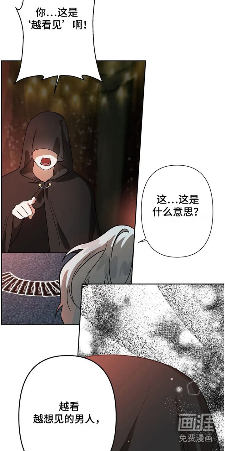 第22章：完美大叔： 塔罗牌