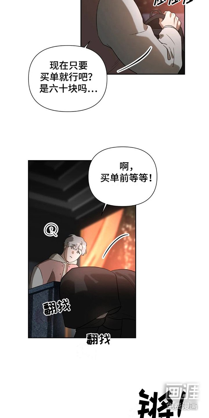 第22章：完美大叔： 塔罗牌