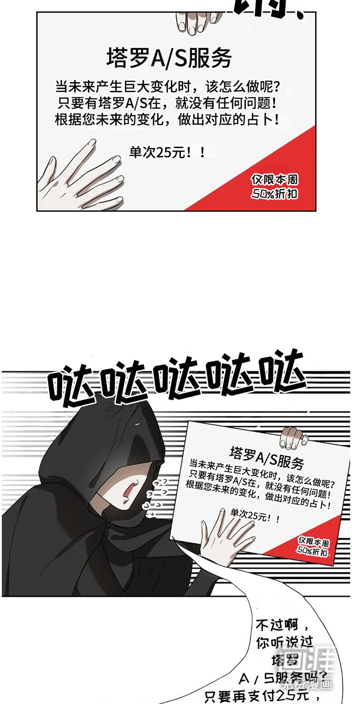 第22章：完美大叔： 塔罗牌