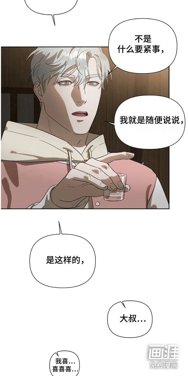 第22章：完美大叔： 塔罗牌