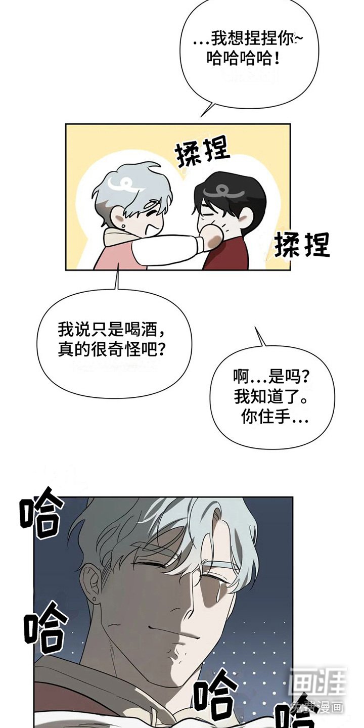 第23章：完美大叔：喝醉了