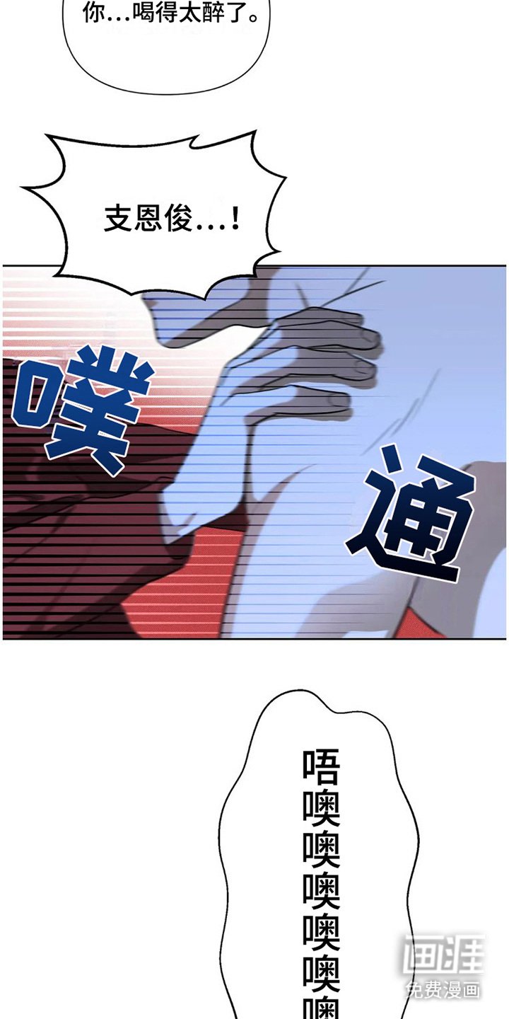 第23章：完美大叔：喝醉了