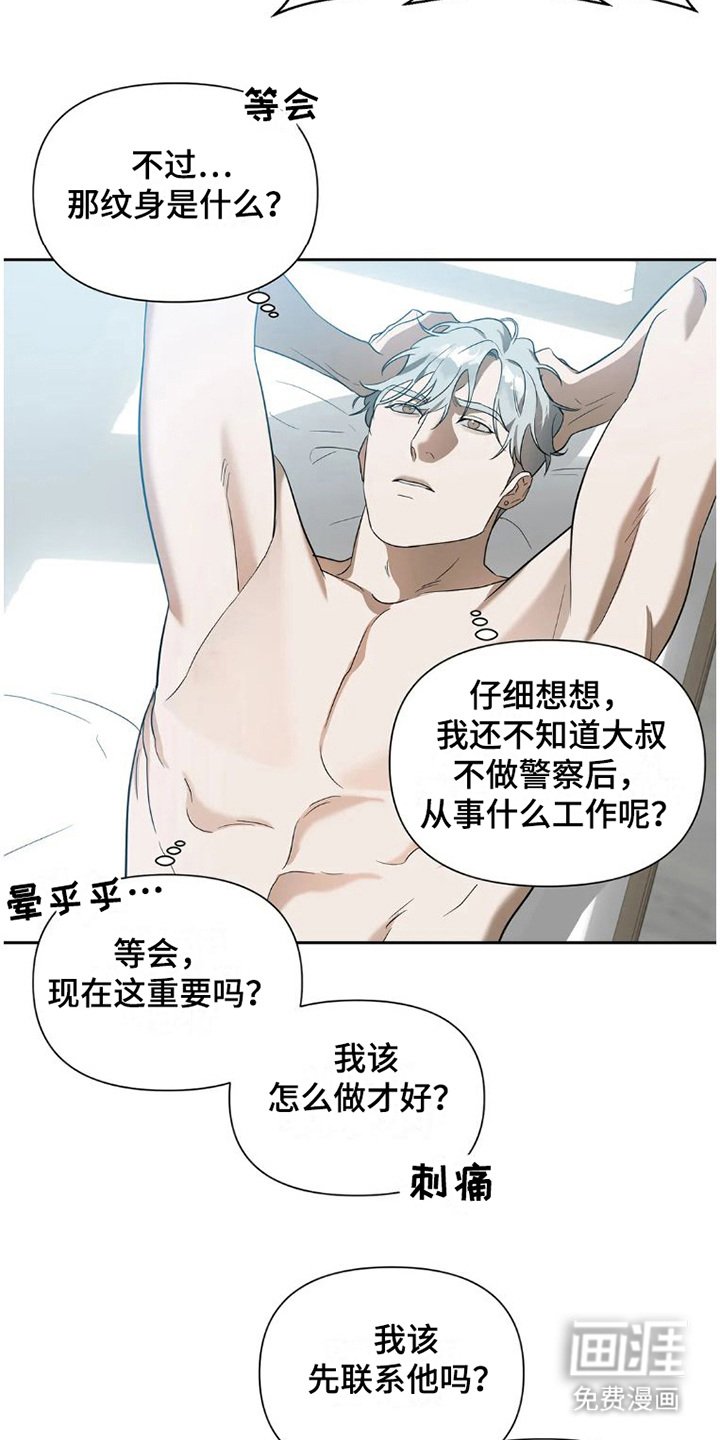 第25章：完美大叔：一直躲着