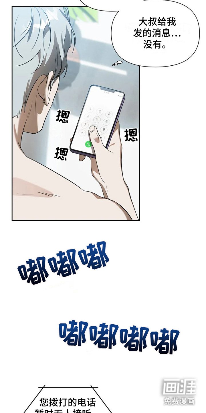 第25章：完美大叔：一直躲着