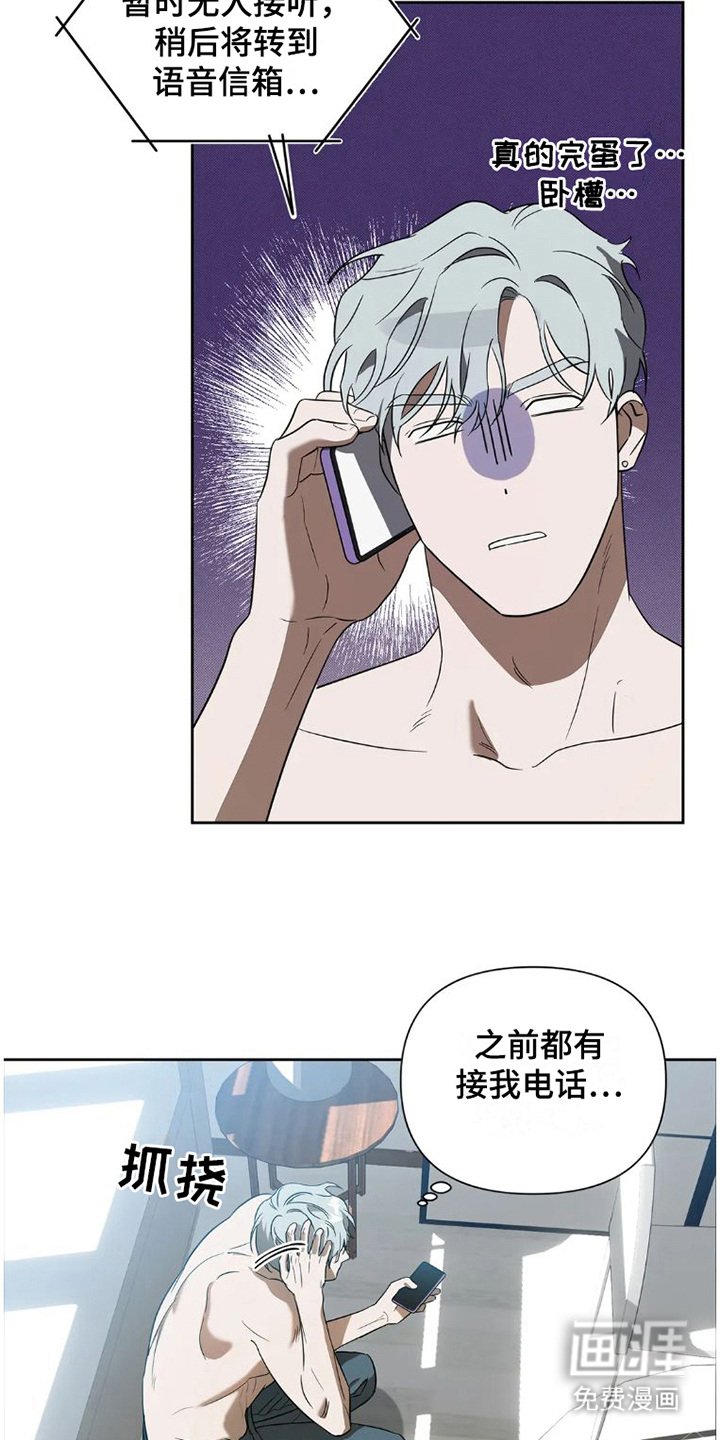 第25章：完美大叔：一直躲着