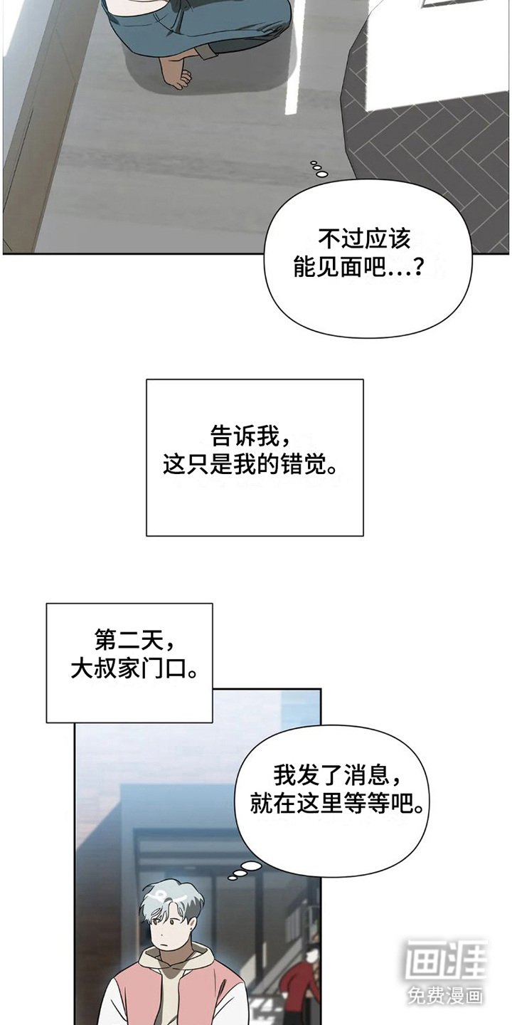 第25章：完美大叔：一直躲着