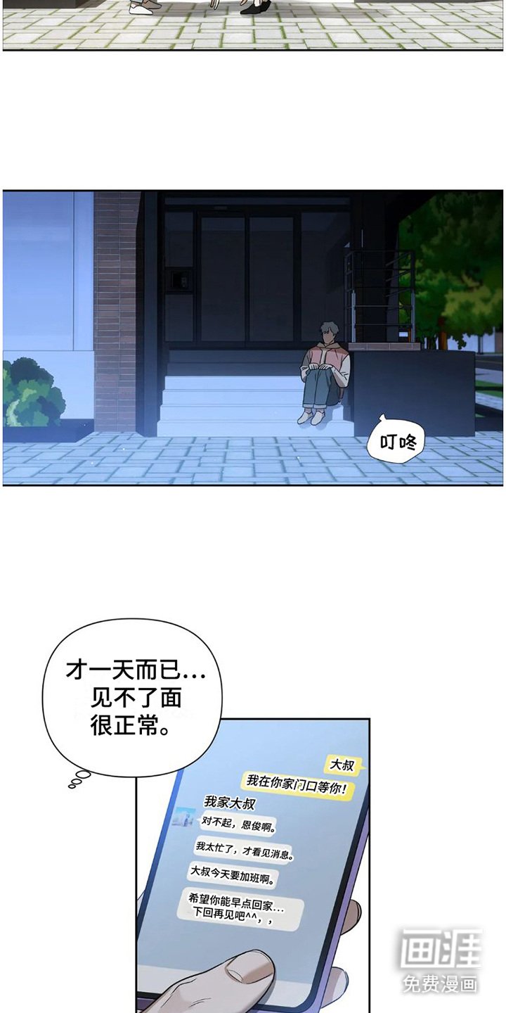 第25章：完美大叔：一直躲着