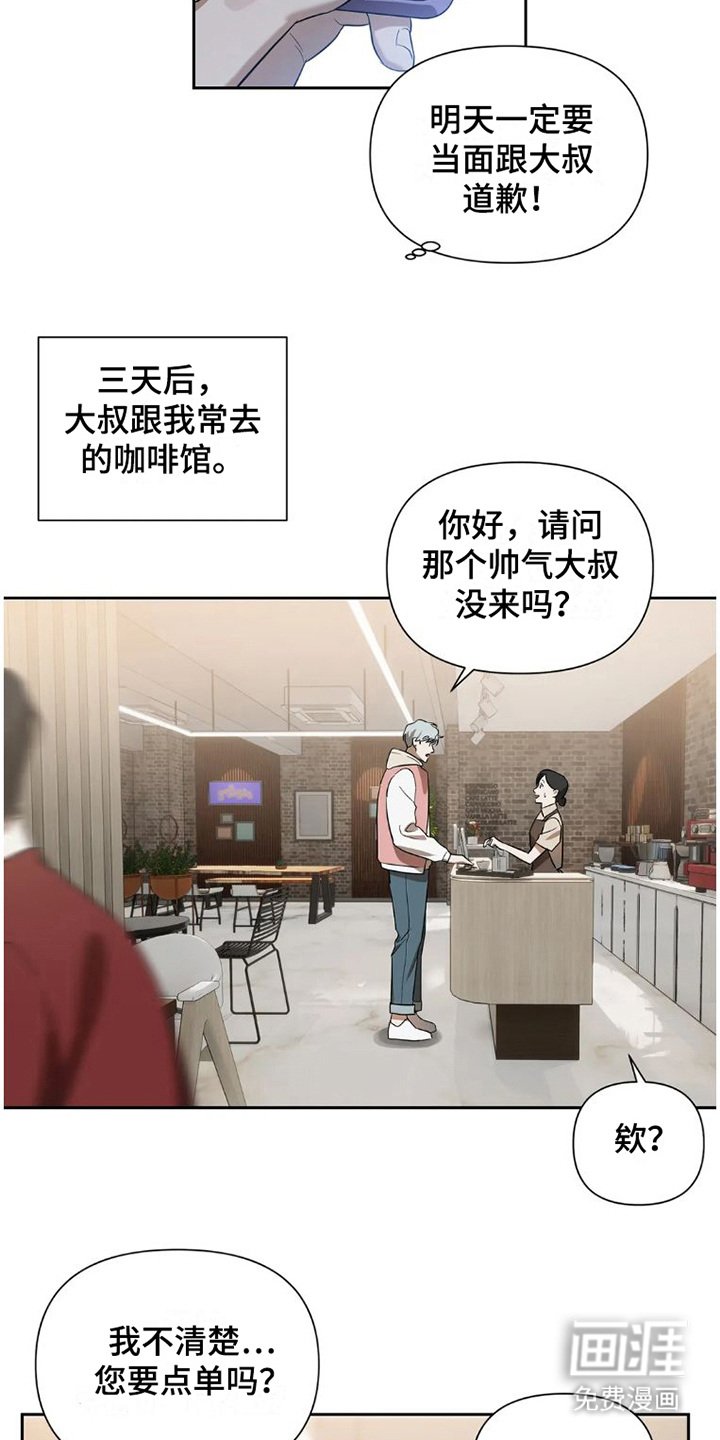 第25章：完美大叔：一直躲着