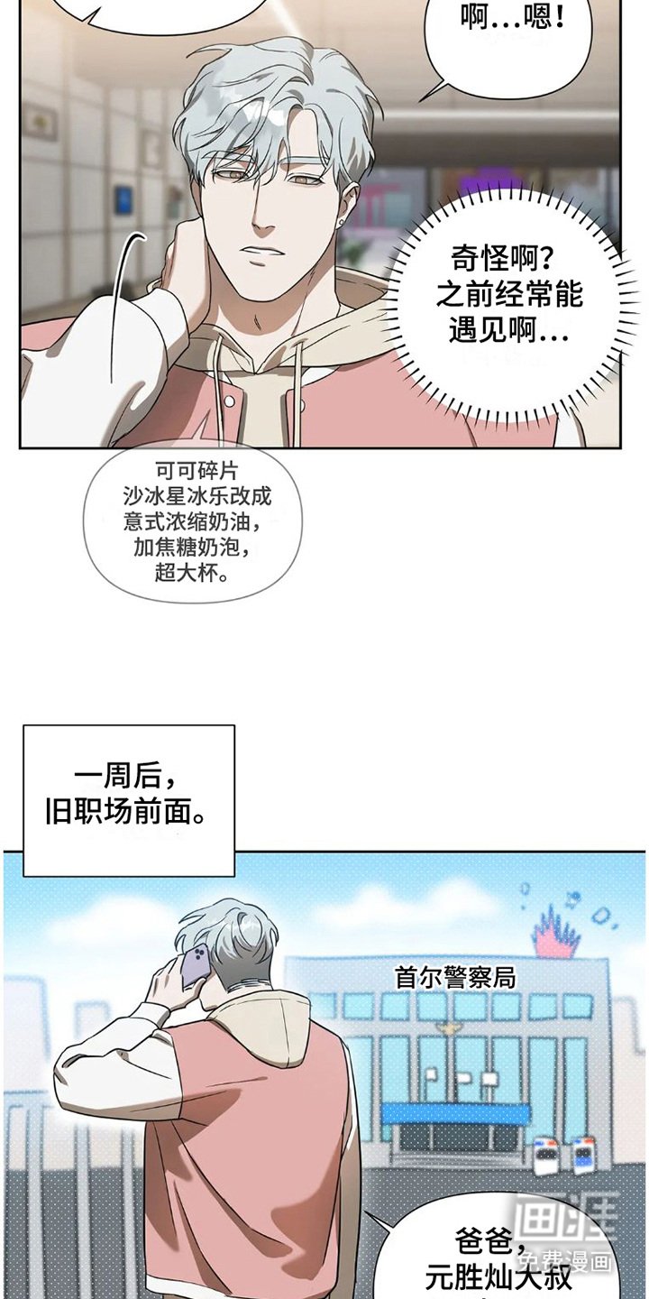 第25章：完美大叔：一直躲着