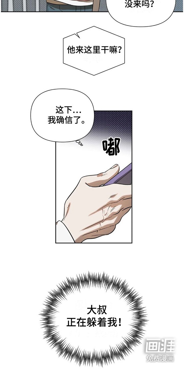 第25章：完美大叔：一直躲着