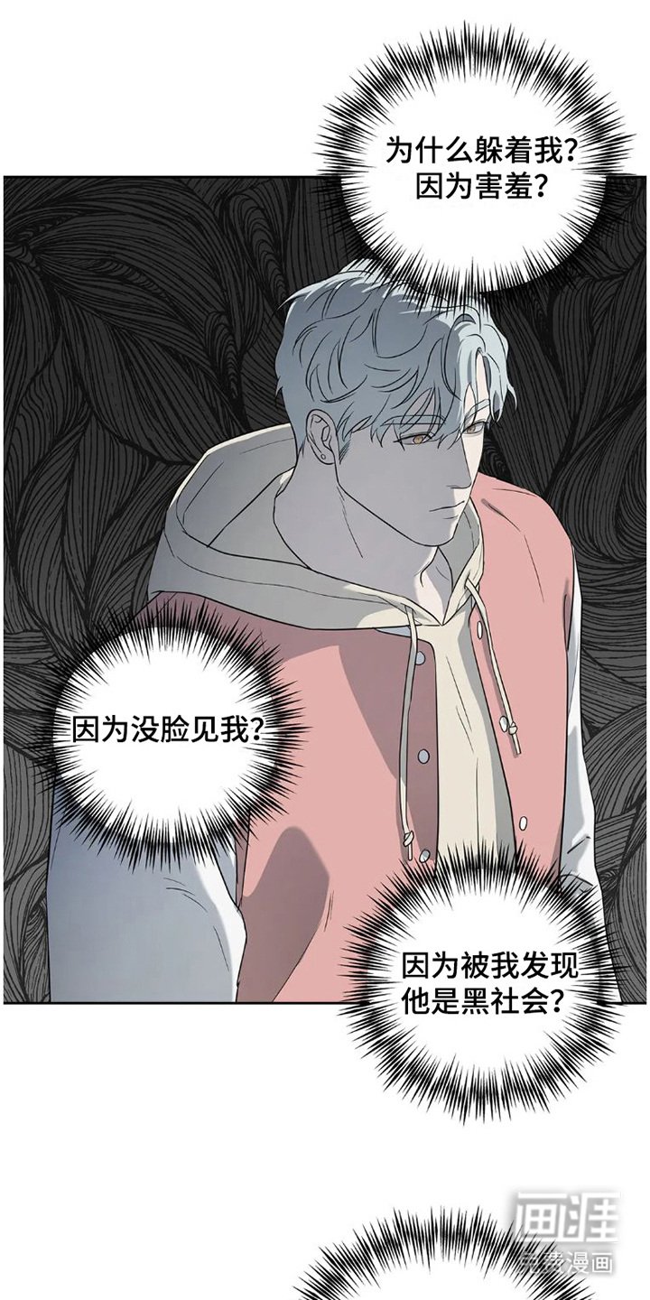 第25章：完美大叔：一直躲着