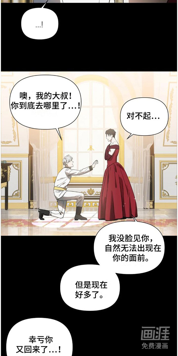 第25章：完美大叔：一直躲着