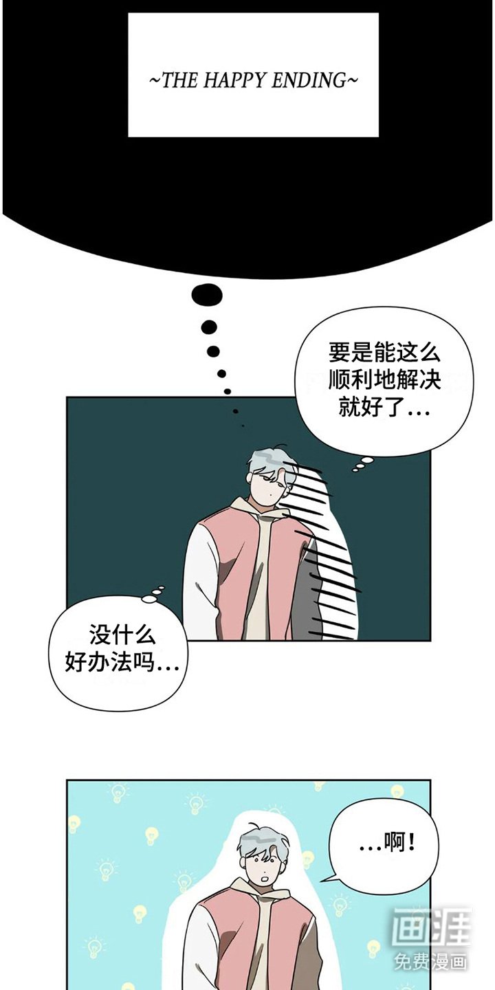 第25章：完美大叔：一直躲着
