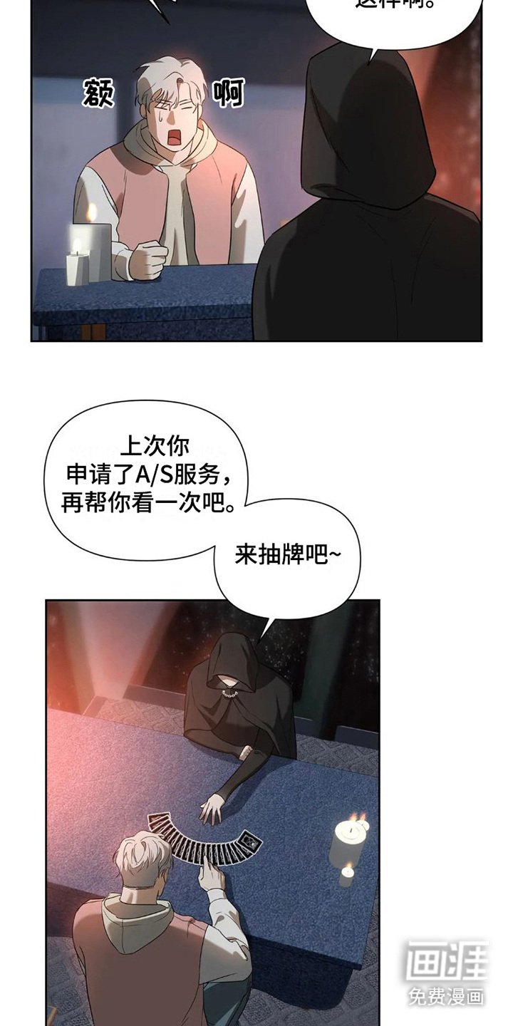 第26章：完美大叔：出主意