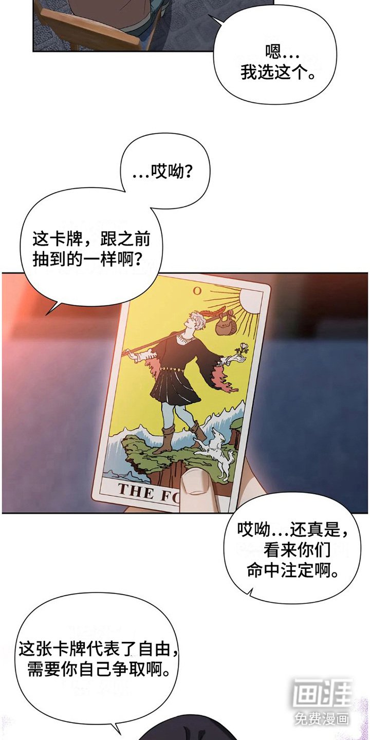 第26章：完美大叔：出主意
