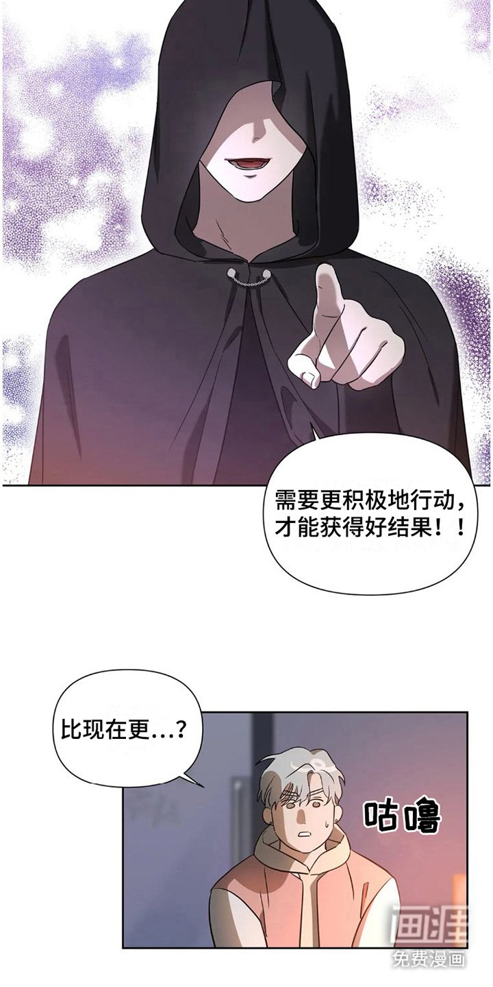 第26章：完美大叔：出主意