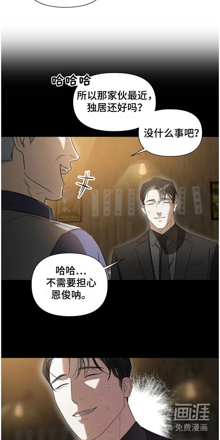 第26章：完美大叔：出主意