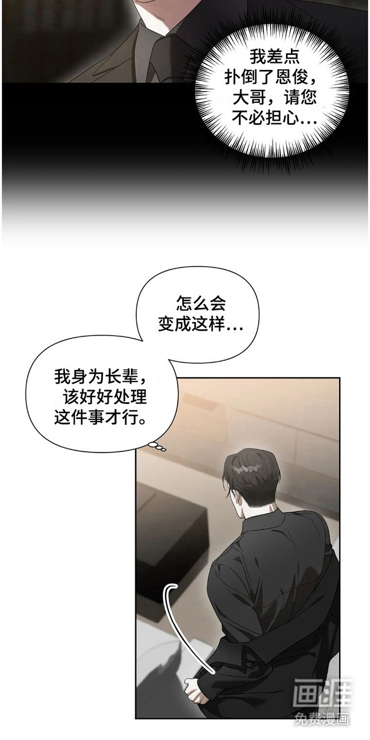 第26章：完美大叔：出主意