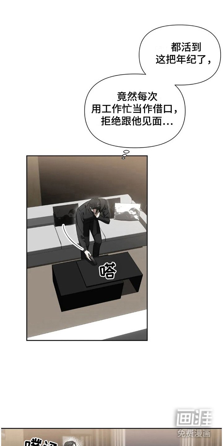 第26章：完美大叔：出主意