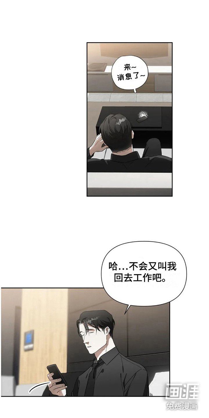 第26章：完美大叔：出主意