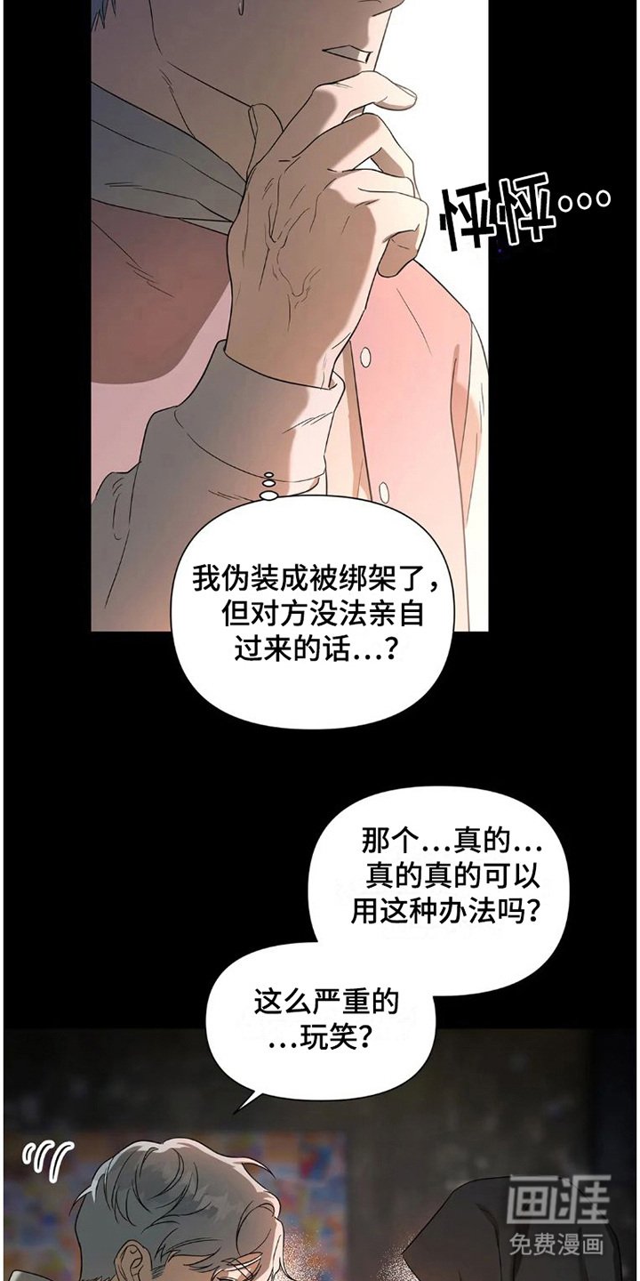 第27章：完美大叔：自导自演