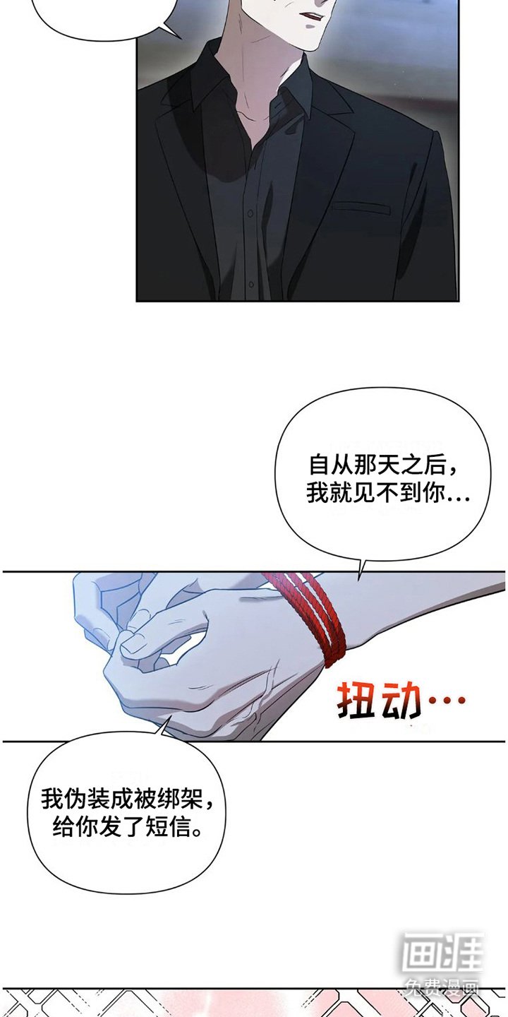 第28章：完美大叔：生气了