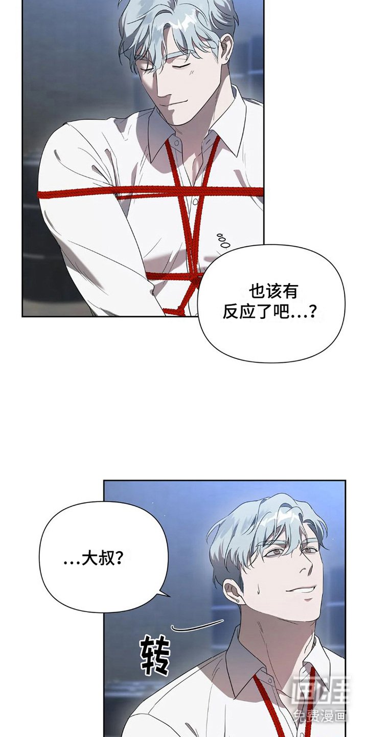 第28章：完美大叔：生气了