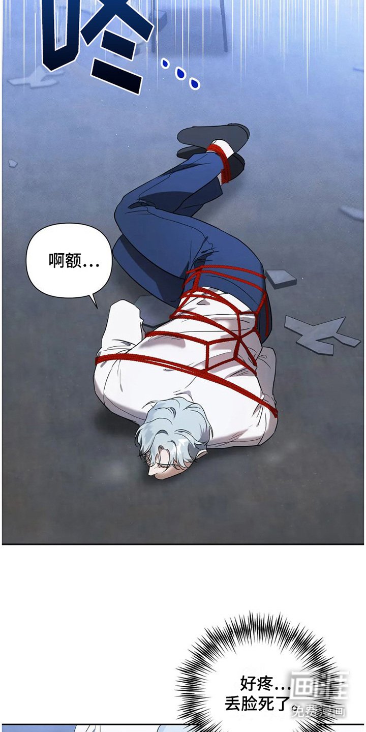 第28章：完美大叔：生气了