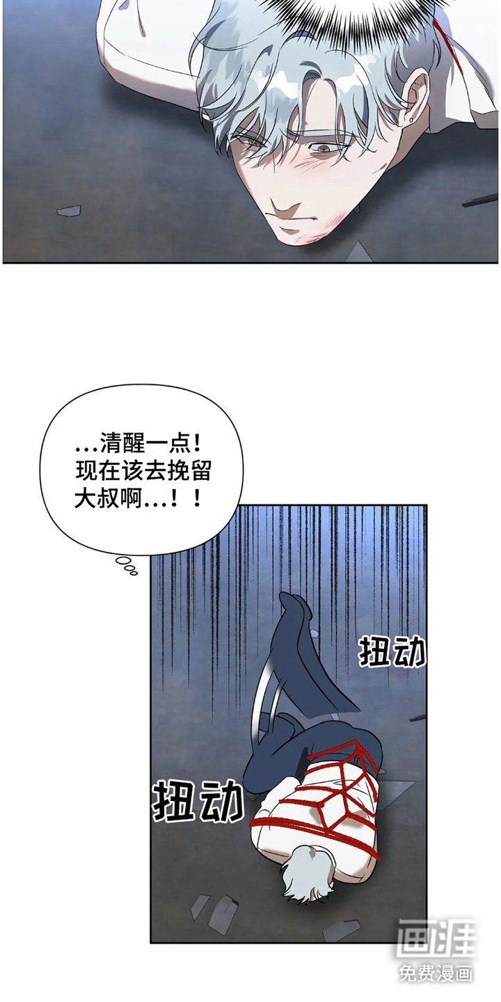 第28章：完美大叔：生气了