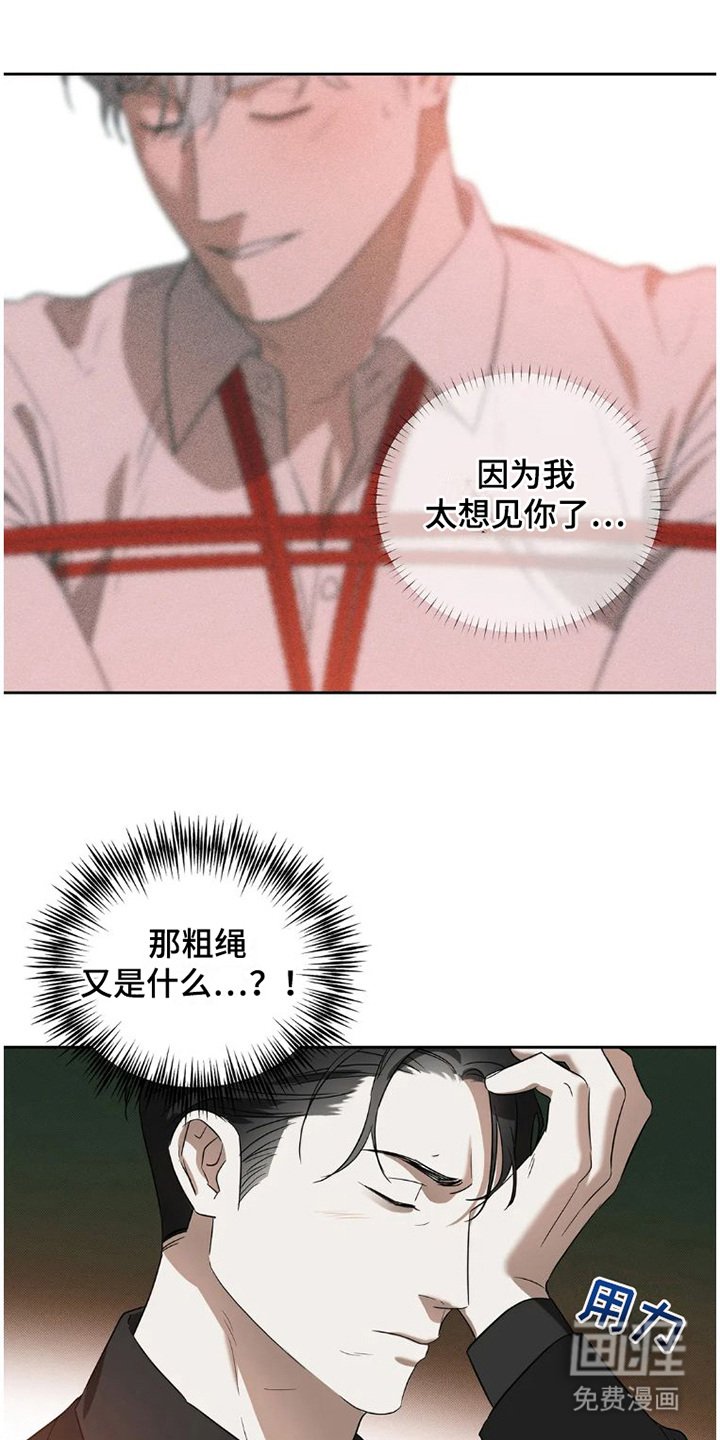 第29章：完美大叔：倾诉