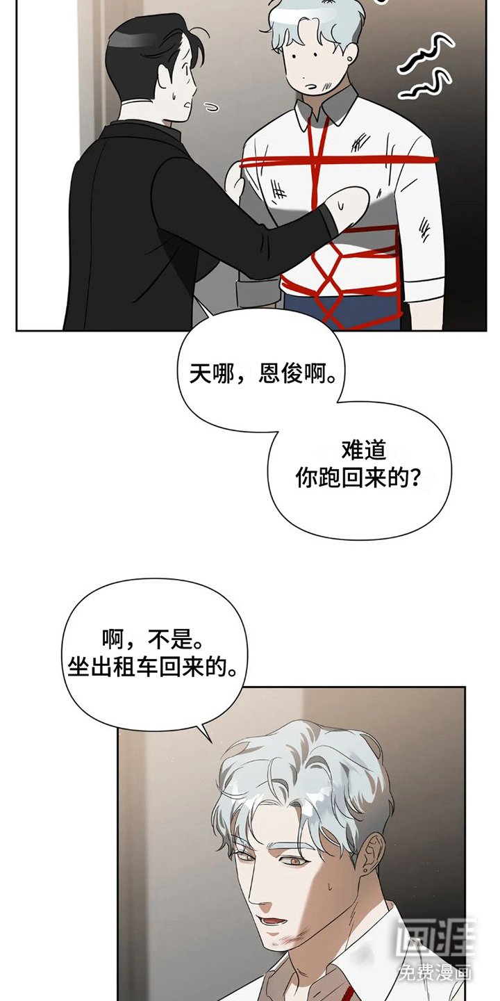 第29章：完美大叔：倾诉