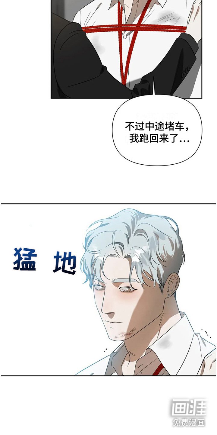 第29章：完美大叔：倾诉