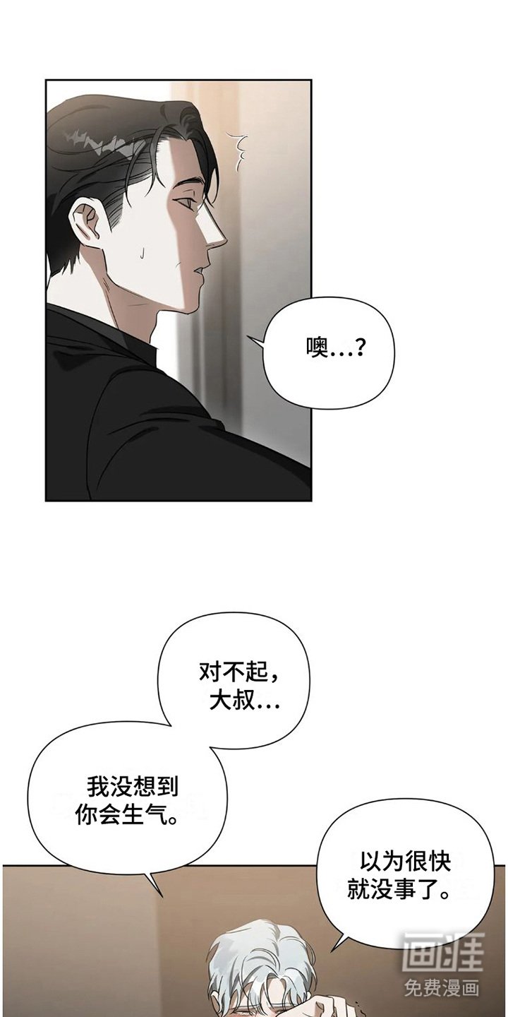 第29章：完美大叔：倾诉